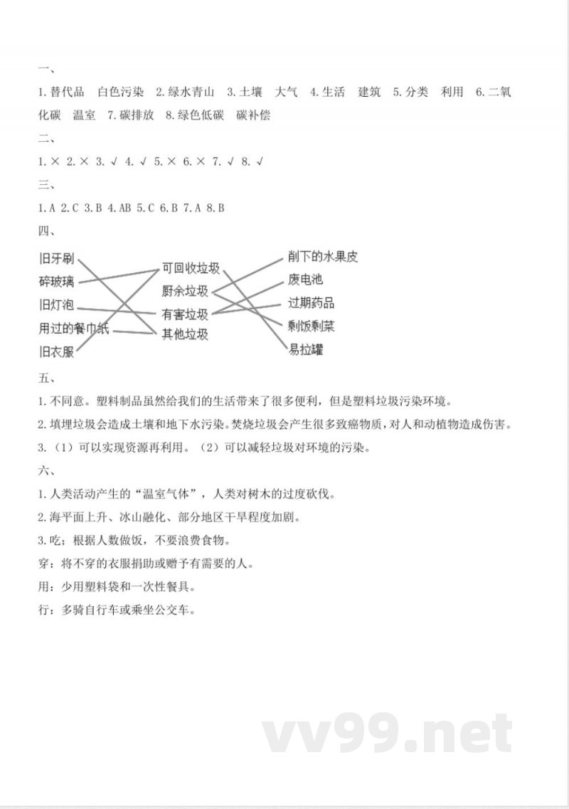 第四单元（单元测试）道德与法治四年级上册（统编版）