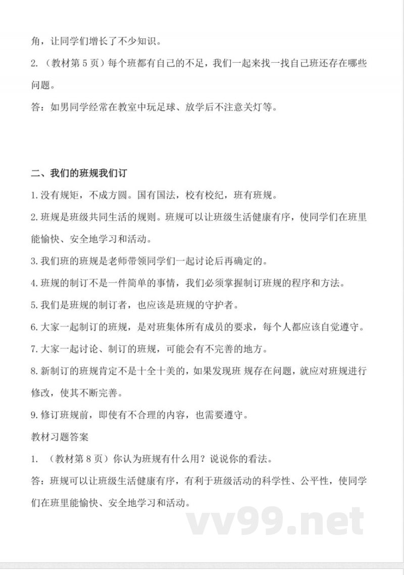 第一单元 （知识清单）道德与法治四年级上册（统编版）