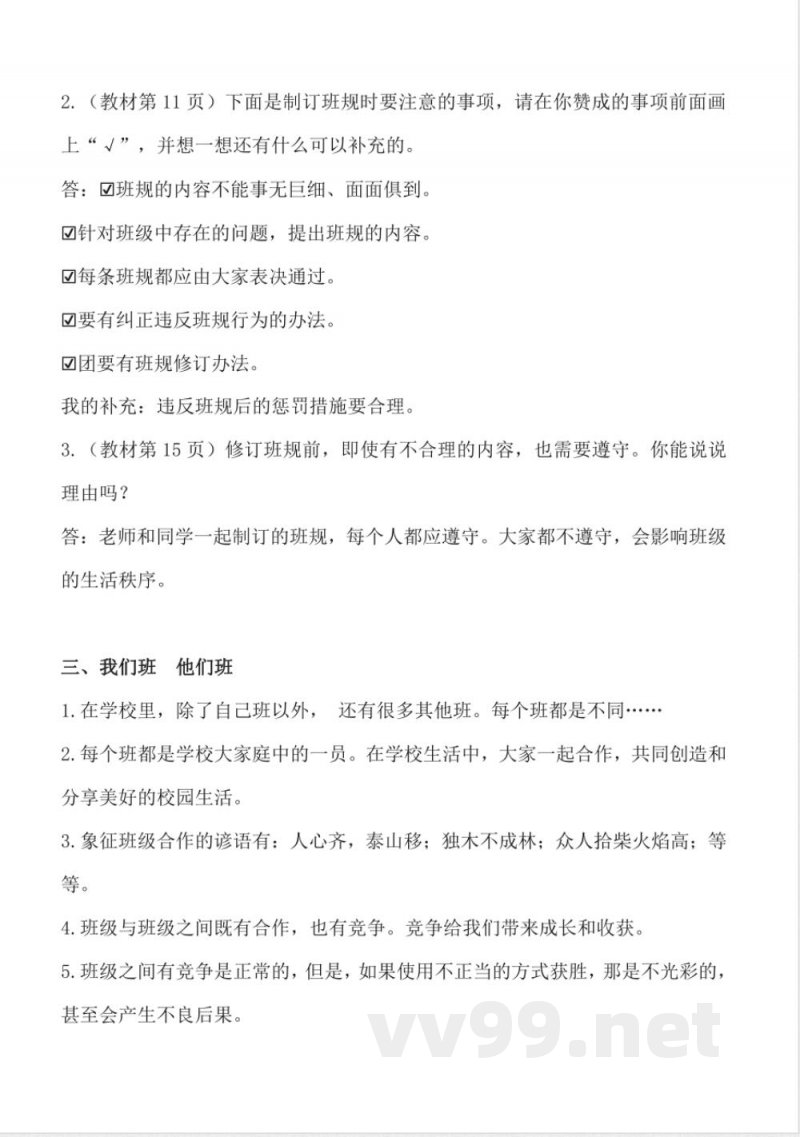 第一单元 （知识清单）道德与法治四年级上册（统编版）