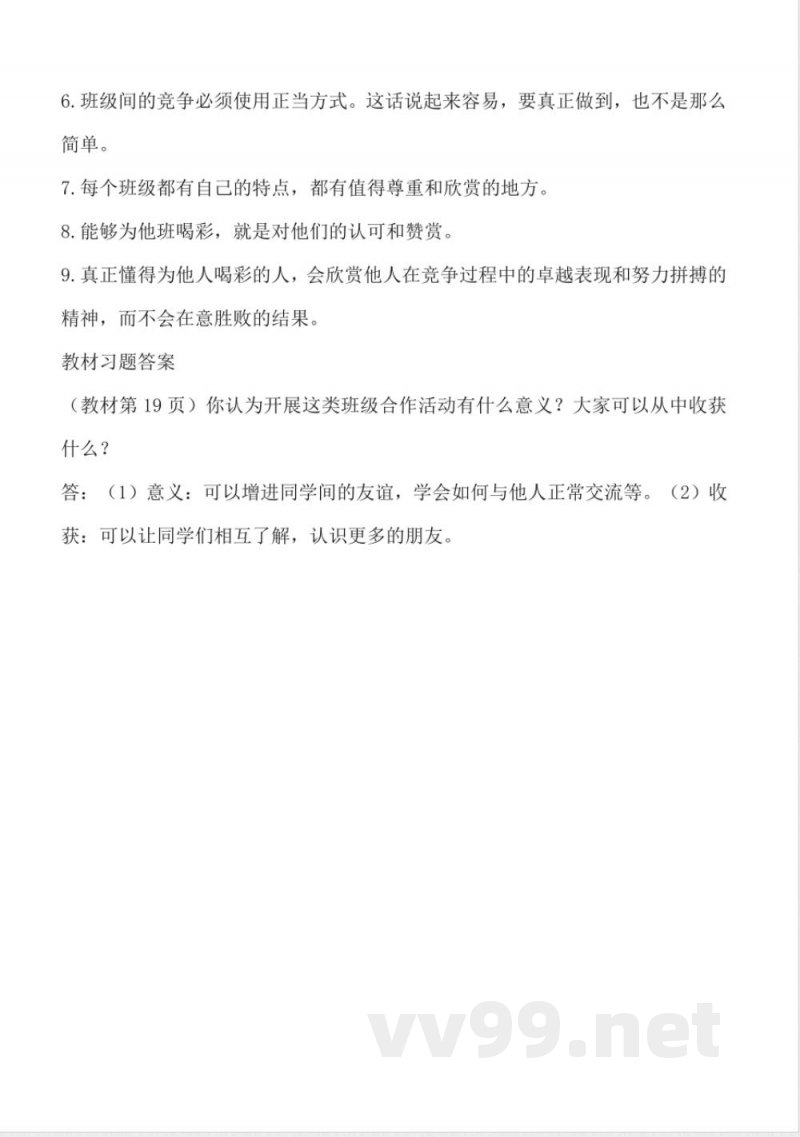 第一单元 （知识清单）道德与法治四年级上册（统编版）