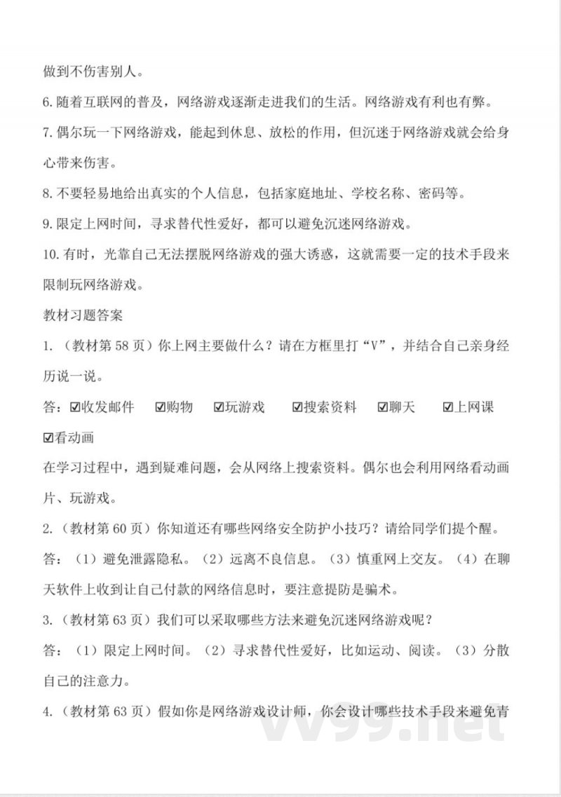 第三单元 (知识清单)道德与法治四年级上册(统编版) 第三单元 (知识清单)道德与法治四年级上册(统编版)