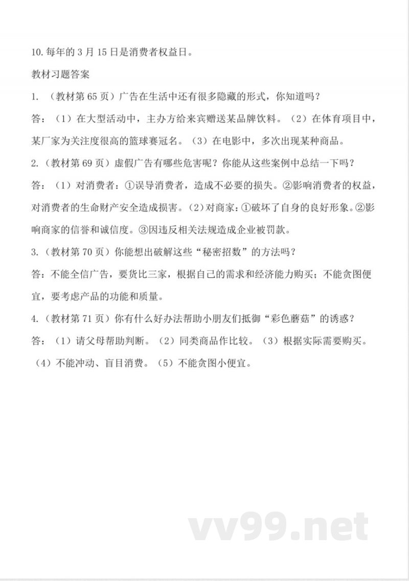第三单元 (知识清单)道德与法治四年级上册(统编版) 第三单元 (知识清单)道德与法治四年级上册(统编版)