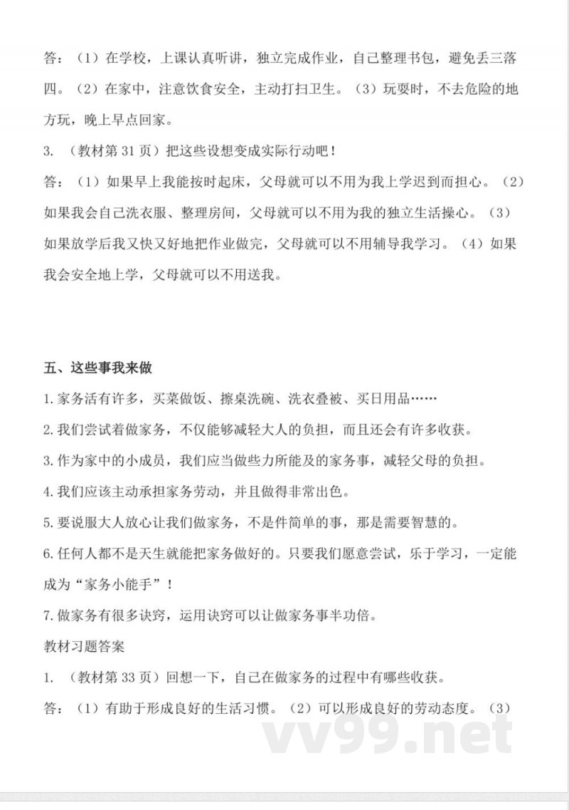 第二单元 (知识清单)道德与法治四年级上册(统编版) 第二单元 (知识清单)道德与法治四年级上册(统编版)