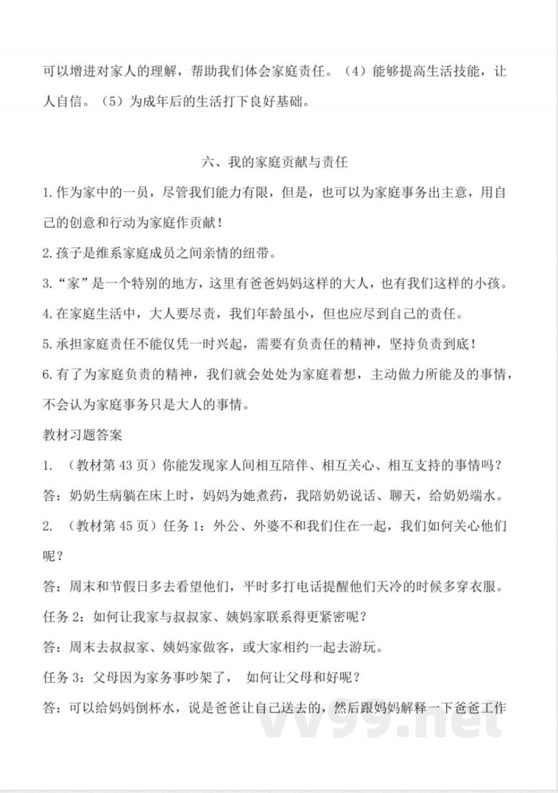 第二单元 (知识清单)道德与法治四年级上册(统编版) 第二单元 (知识清单)道德与法治四年级上册(统编版)