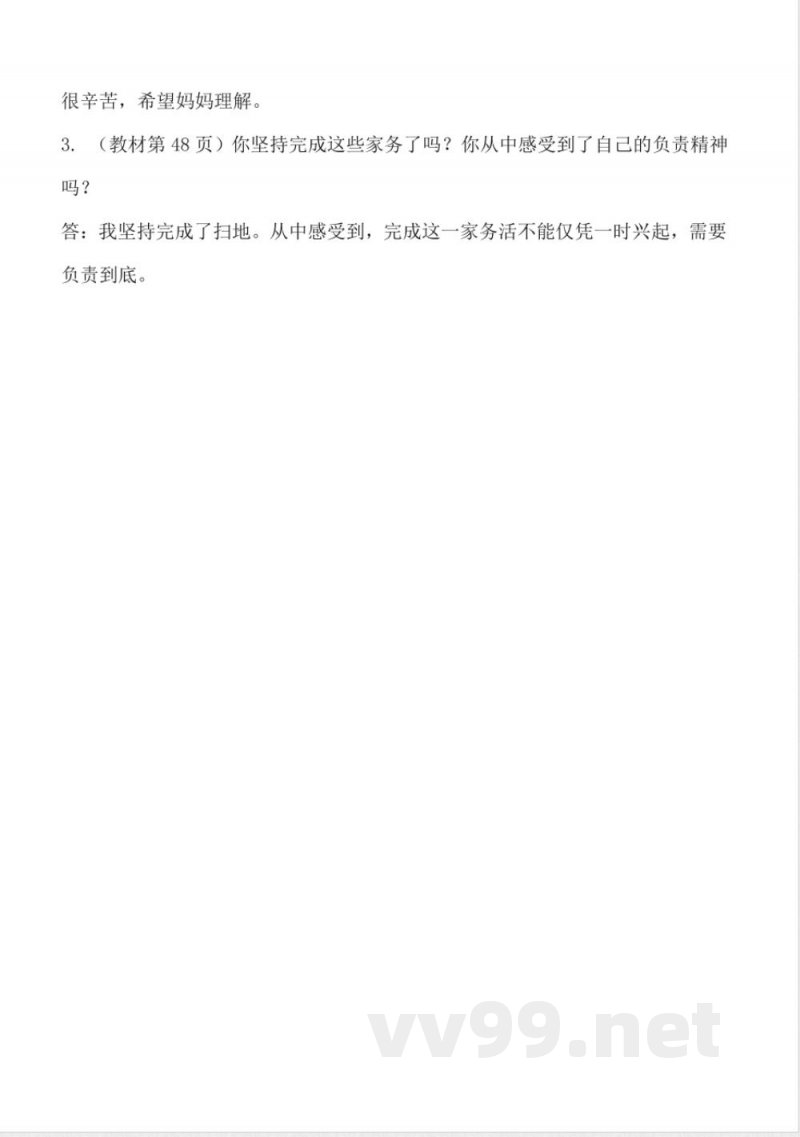 第二单元 (知识清单)道德与法治四年级上册(统编版) 第二单元 (知识清单)道德与法治四年级上册(统编版)