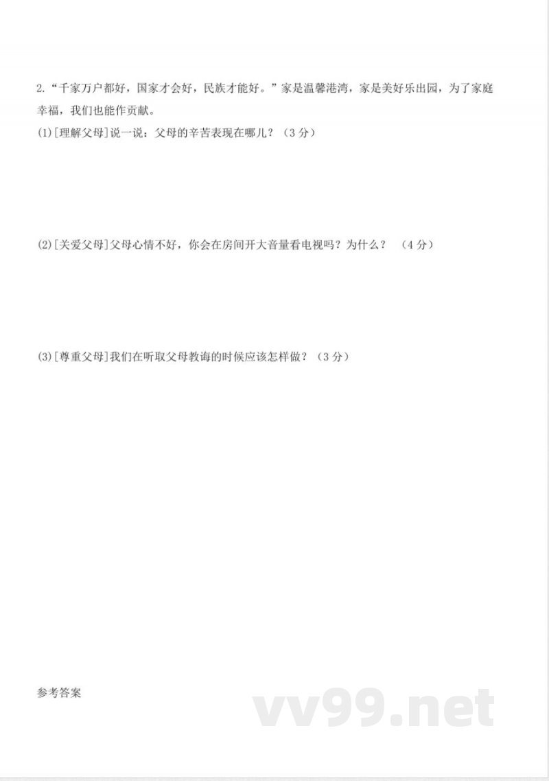 第二单元(单元测试)道德与法治四年级上册(统编版) 第二单元(单元测试)道德与法治四年级上册(统编版)