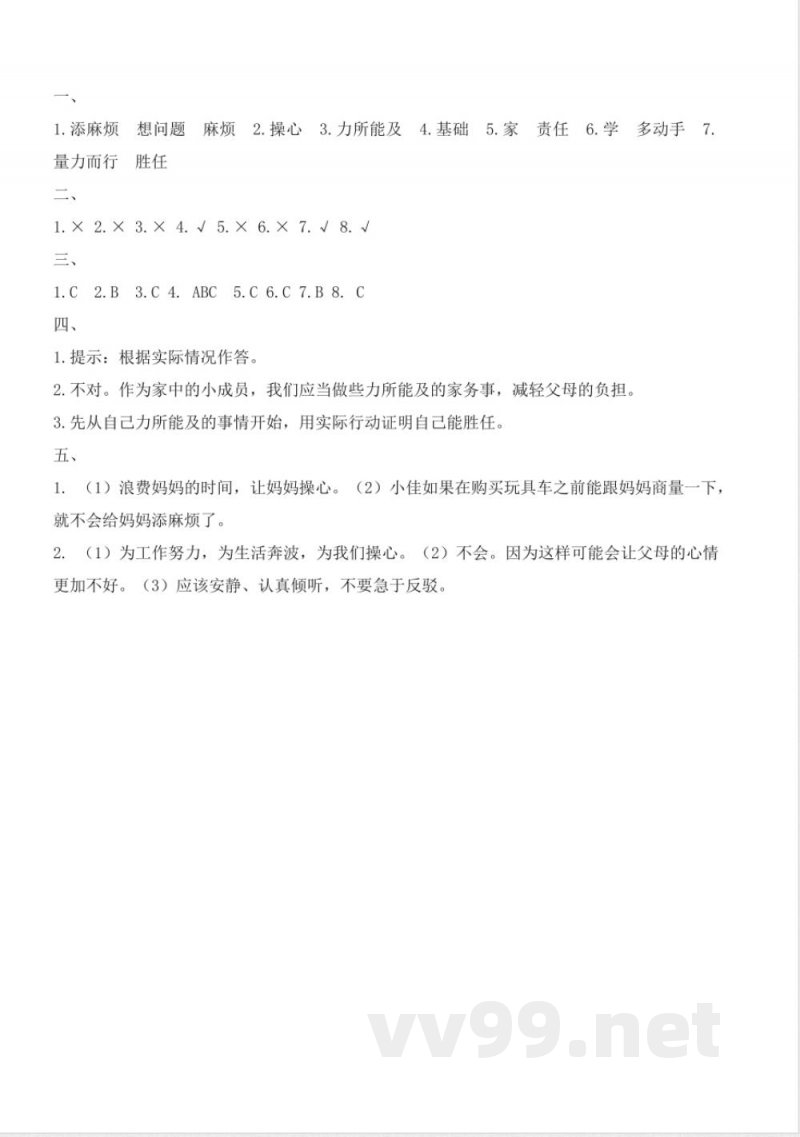 第二单元(单元测试)道德与法治四年级上册(统编版) 第二单元(单元测试)道德与法治四年级上册(统编版)