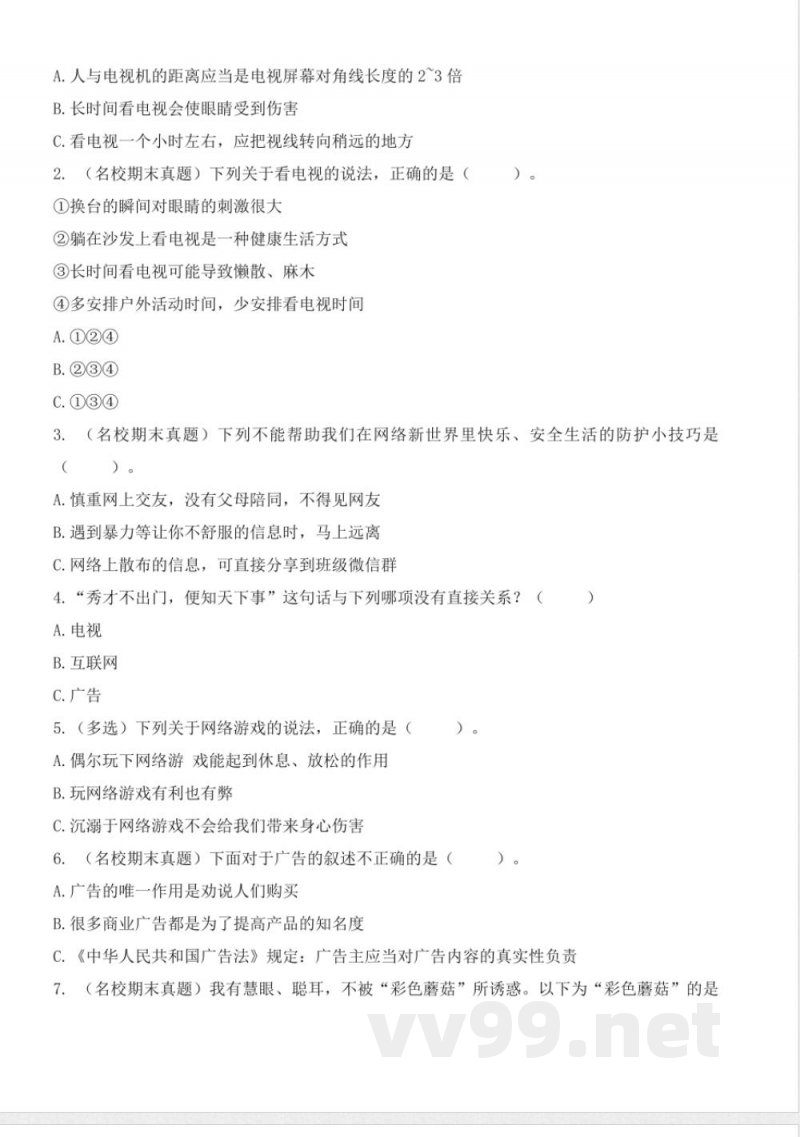 第三单元（单元测试）道德与法治四年级上册（统编版）