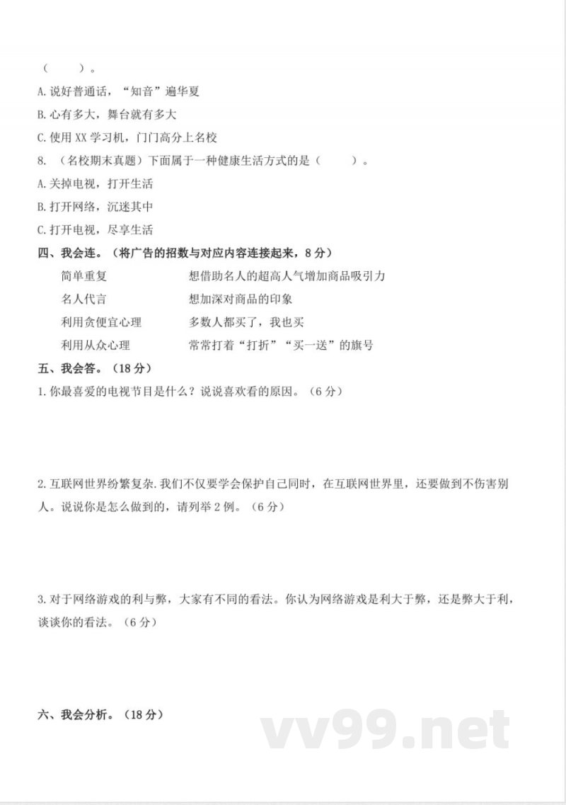 第三单元（单元测试）道德与法治四年级上册（统编版）