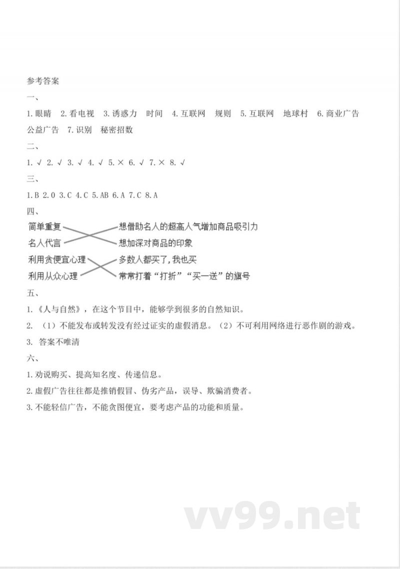 第三单元（单元测试）道德与法治四年级上册（统编版）