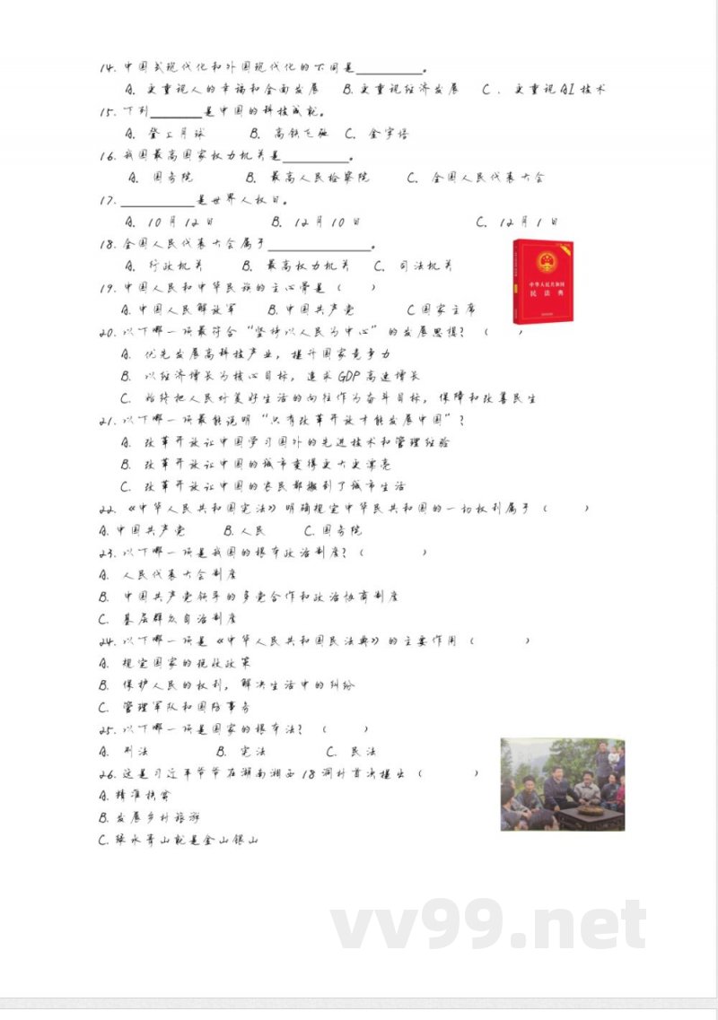 统编版四年级下册道德与法治期末测试题（无答案）