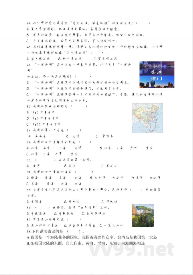 统编版四年级下册道德与法治期末测试题（无答案）