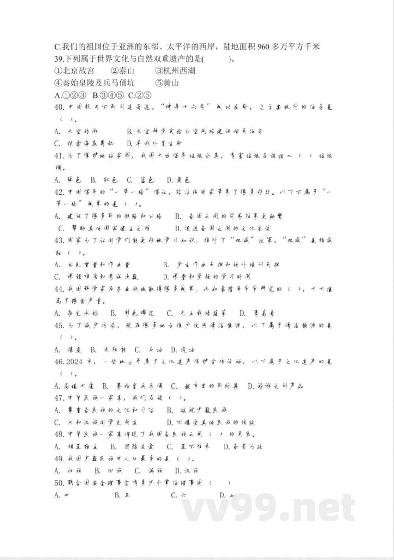 统编版四年级下册道德与法治期末测试题（无答案）