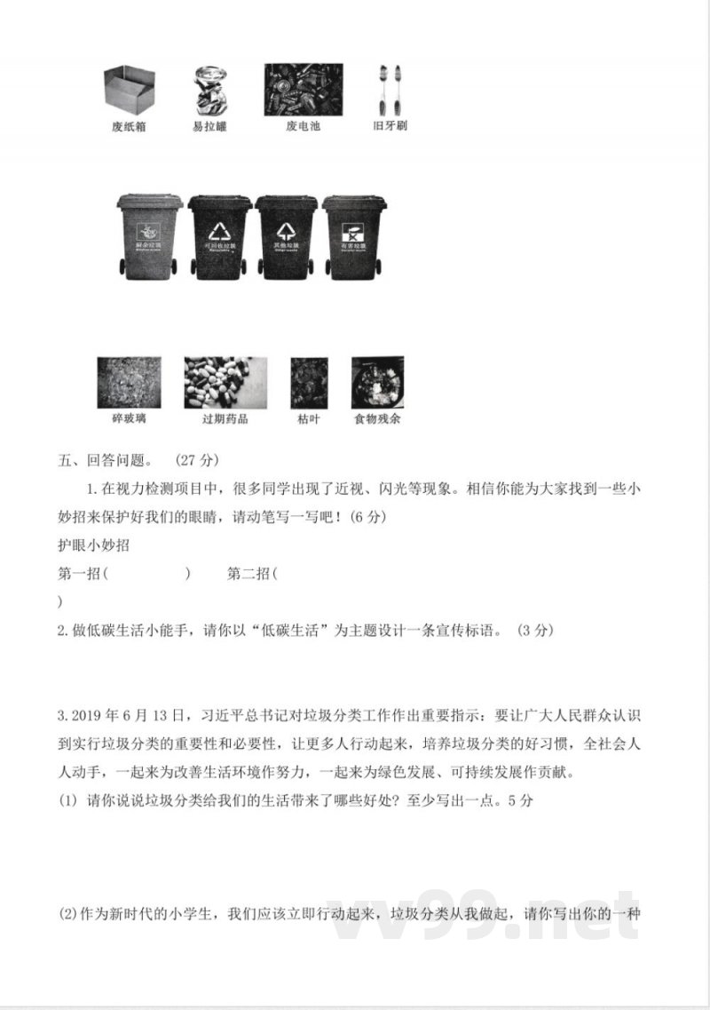 2024-2025学年统编版道德与法治四年级上册期末测试卷（含答案）