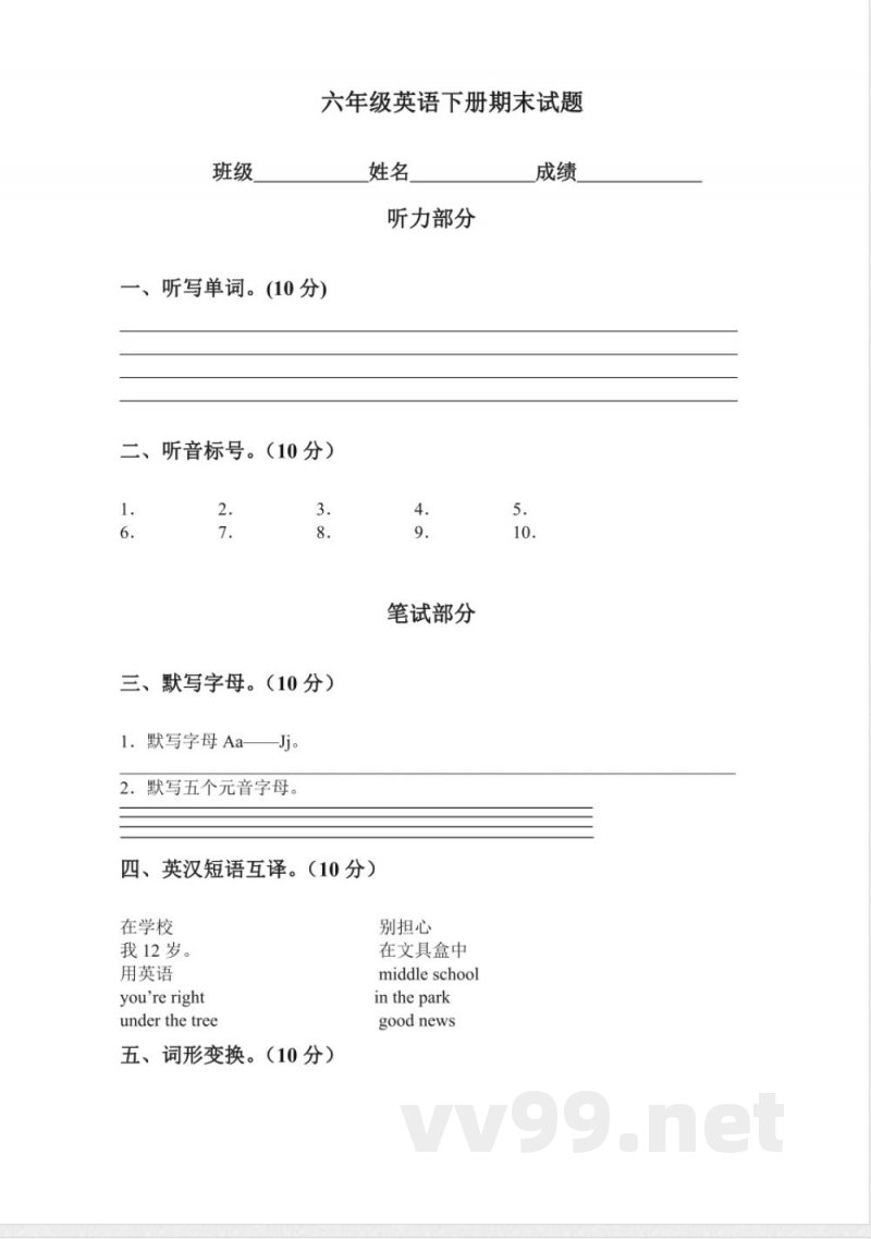 （人教新起点）六年级英语下册期末测试题