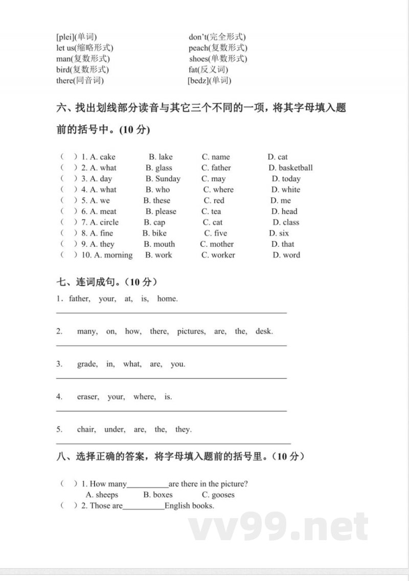（人教新起点）六年级英语下册期末测试题