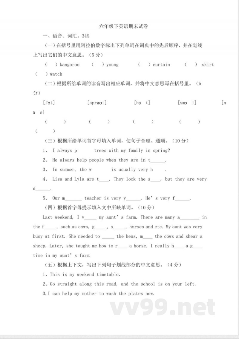 （人教新起点）六年级英语下册 期末试卷-4
