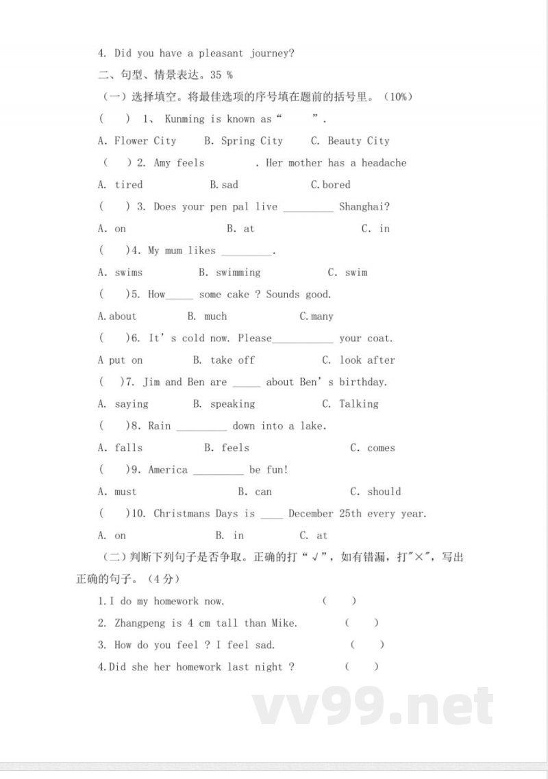 （人教新起点）六年级英语下册 期末试卷-4