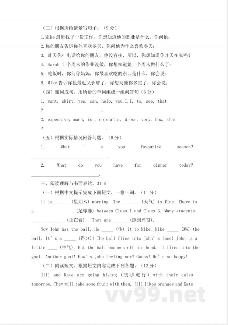 （人教新起点）六年级英语下册 期末试卷-4