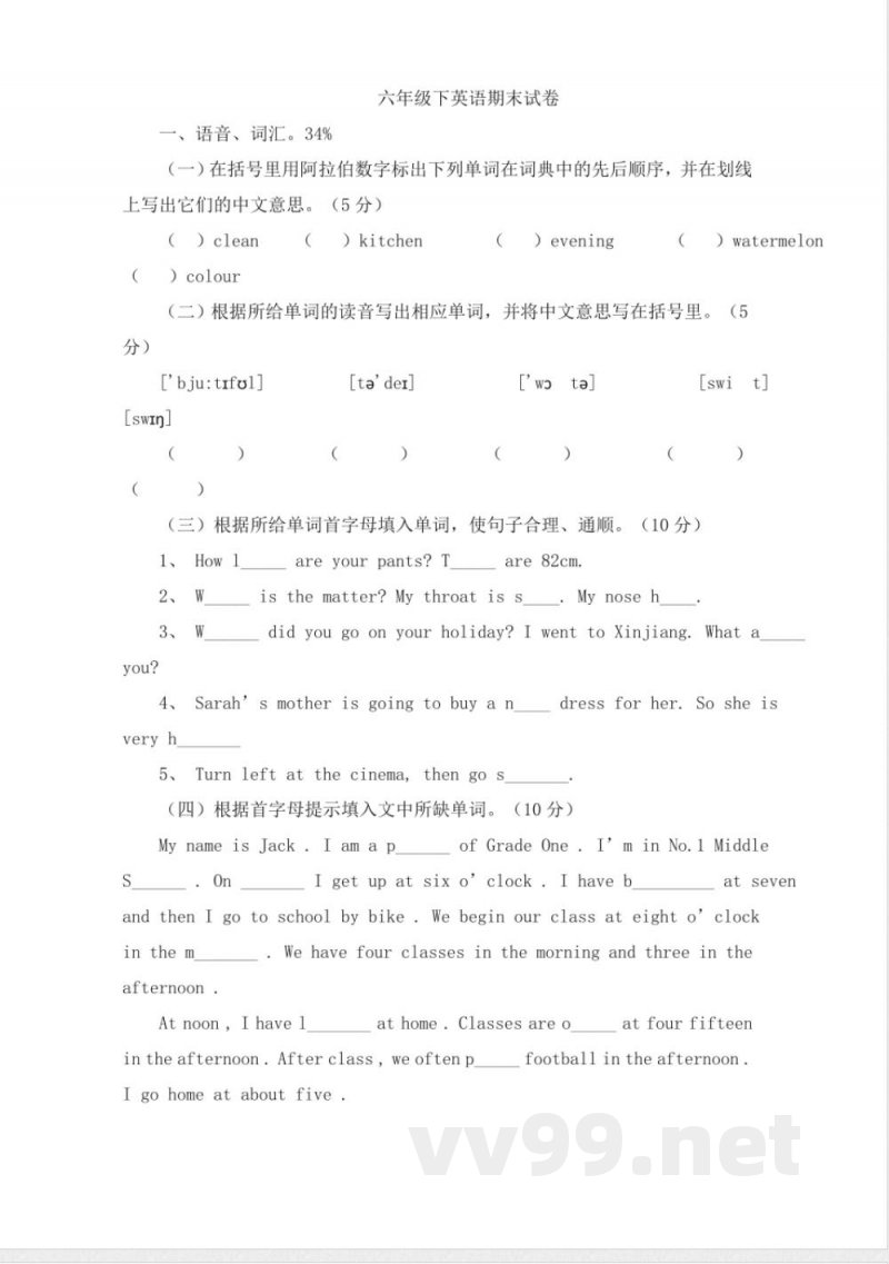 (人教新起点)六年级英语下册 期末试卷-2 (人教新起点)六年级英语下册 期末试卷-2