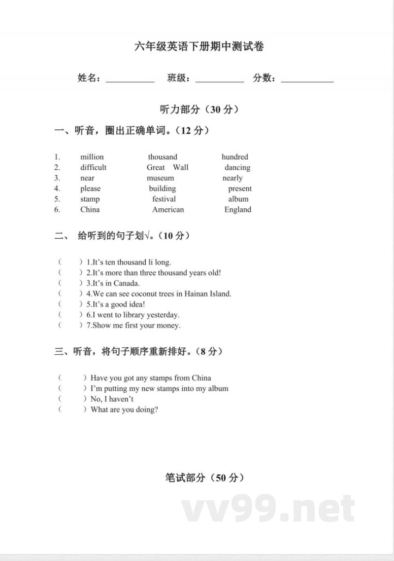 （人教新起点）六年级英语下册 期中测试