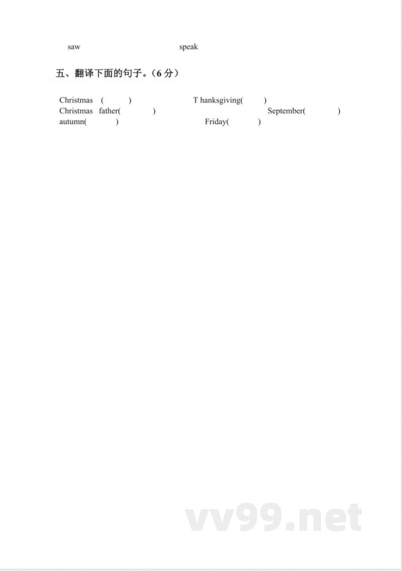 （人教新起点）六年级英语下册 期中测试