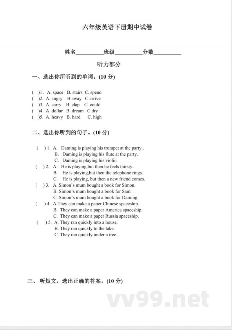 (人教新起点)六年级英语下册期中试卷 (人教新起点)六年级英语下册期中试卷
