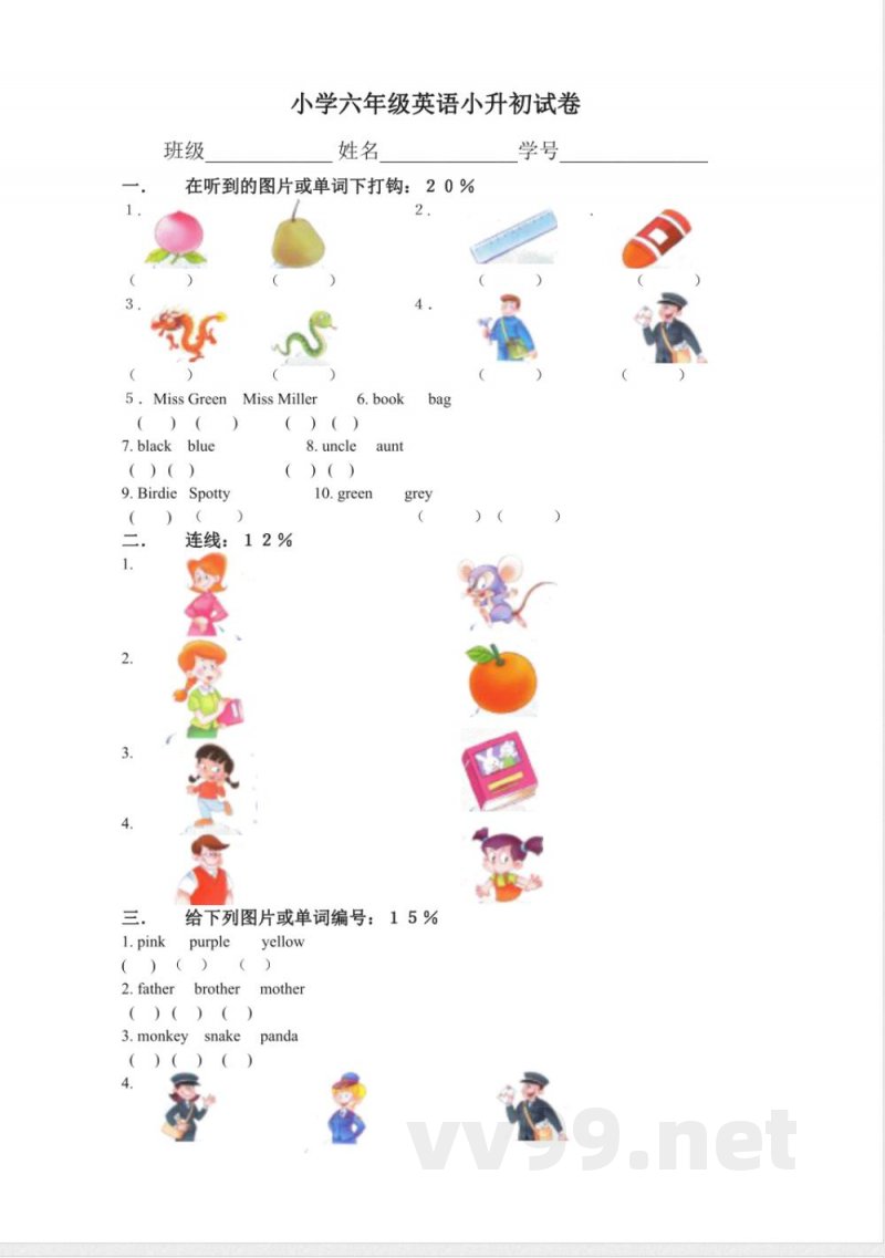 （人教新起点）六年级英语下册 小升初试卷
