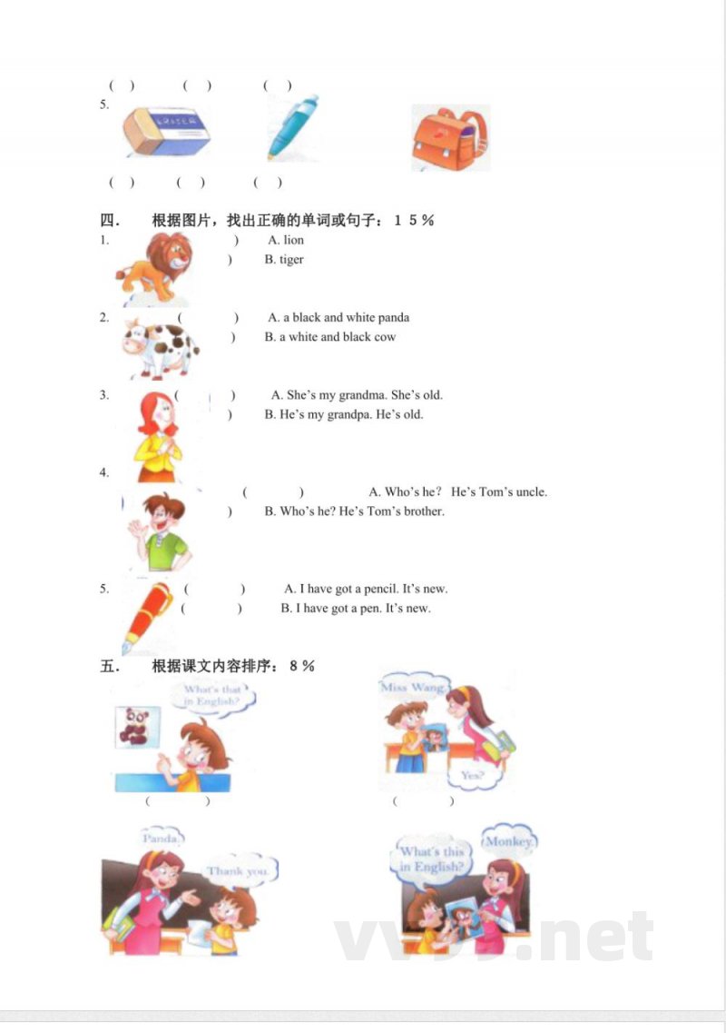 （人教新起点）六年级英语下册 小升初试卷