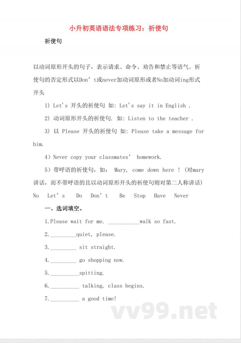 （人教新起点）六年级英语下册 语法专项练习-1