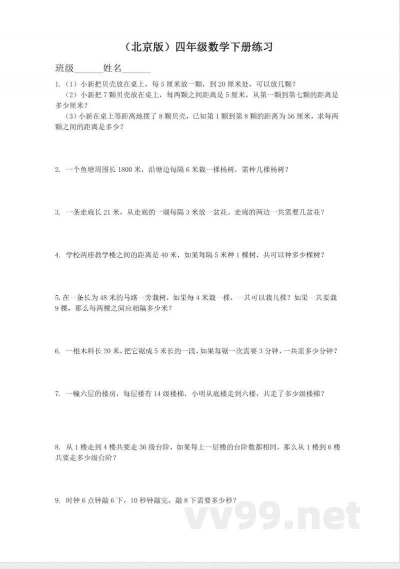 四年级下册数学 （北京版）四年级数学下册练习26