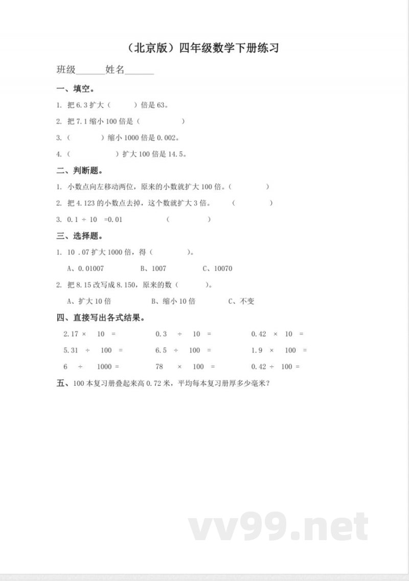 四年级下册数学 （北京版）四年级数学下册练习21