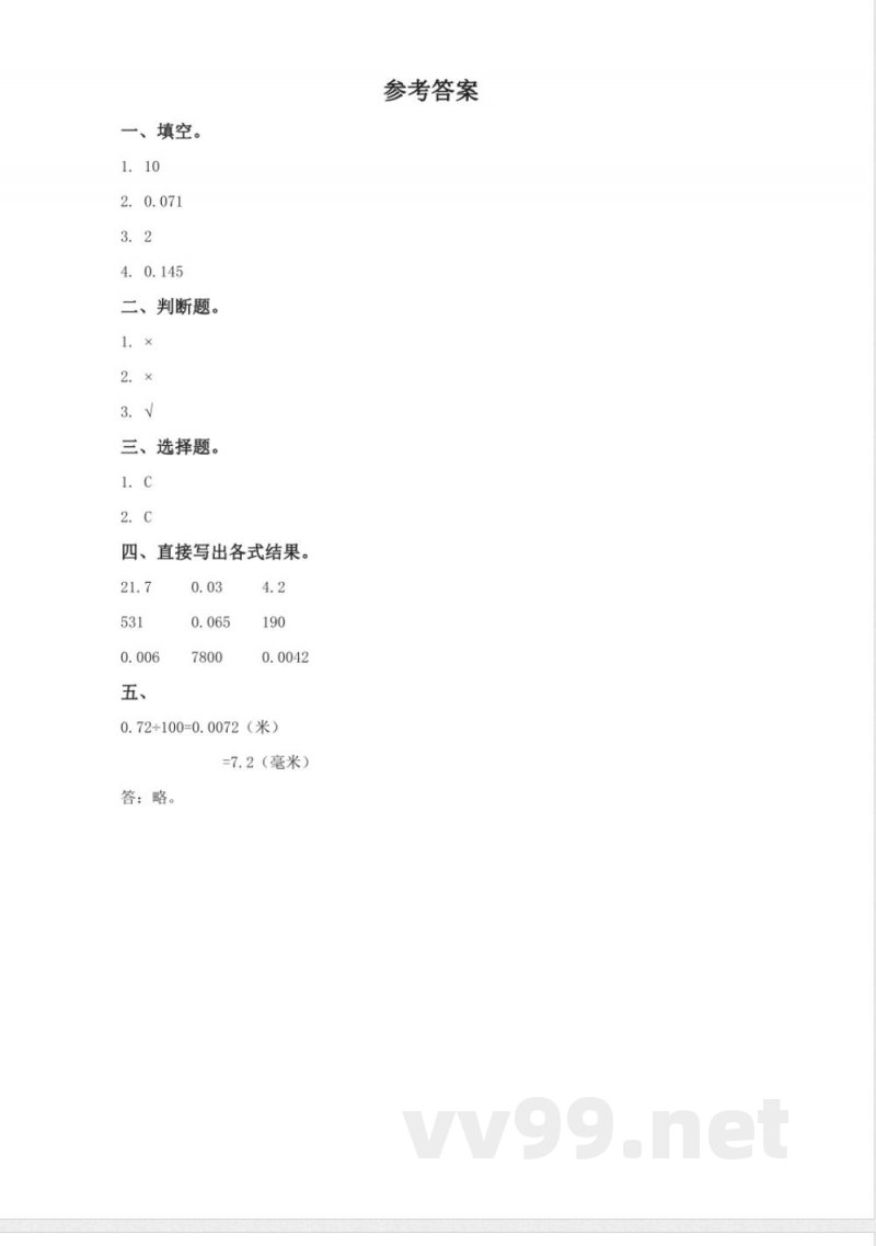 四年级下册数学 （北京版）四年级数学下册练习21