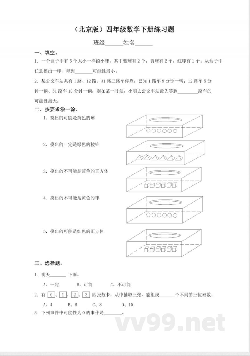 四年级下册数学 （北京版）四年级数学下册练习13