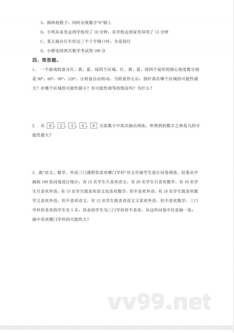 四年级下册数学 （北京版）四年级数学下册练习13