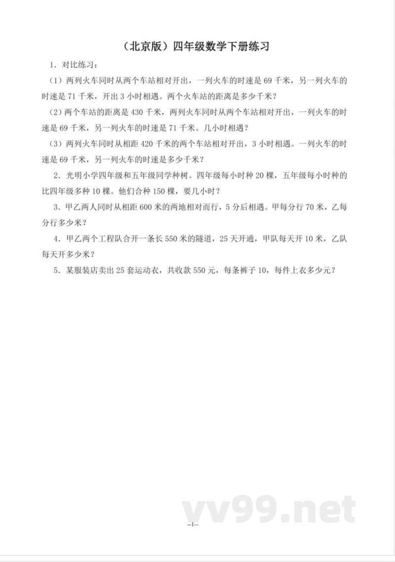 四年级下册数学 （北京版）四年级数学下册练习28