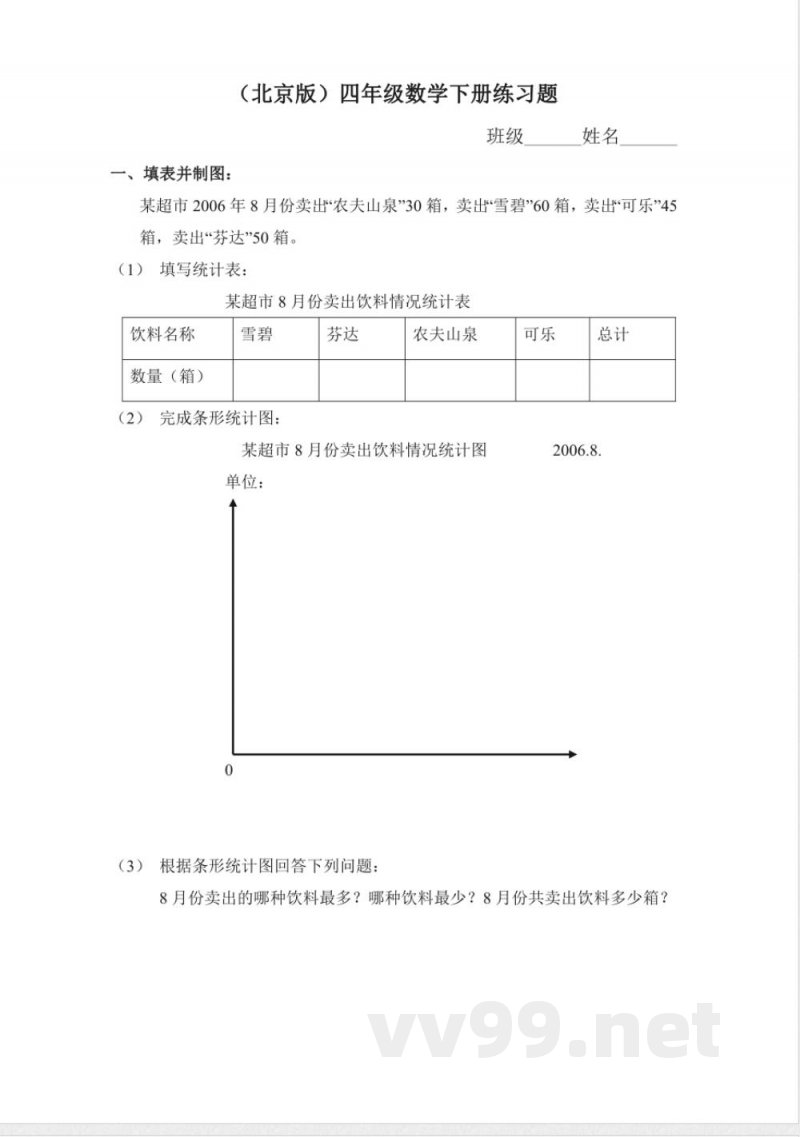 四年级下册数学 （北京版）四年级数学下册练习18