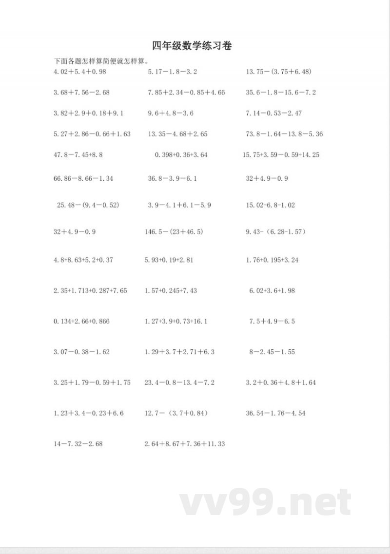 四年级下册数学 （北京版）四年级数学下册练习卷