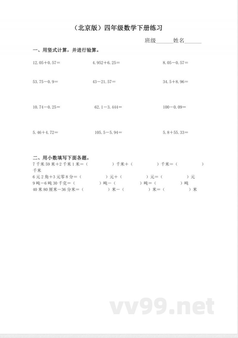 四年级下册数学 （北京版）四年级数学下册练习19