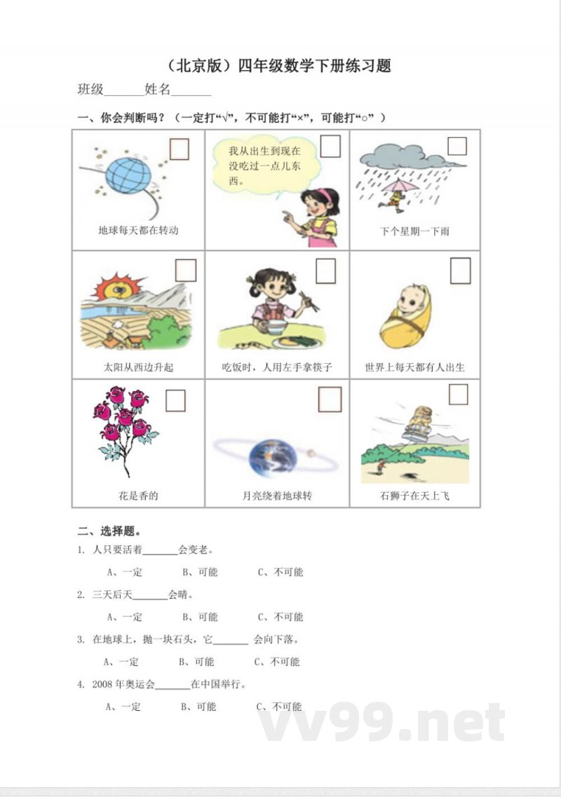 四年级下册数学 (北京版)四年级数学下册练习10 四年级下册数学 (北京版)四年级数学下册练习10