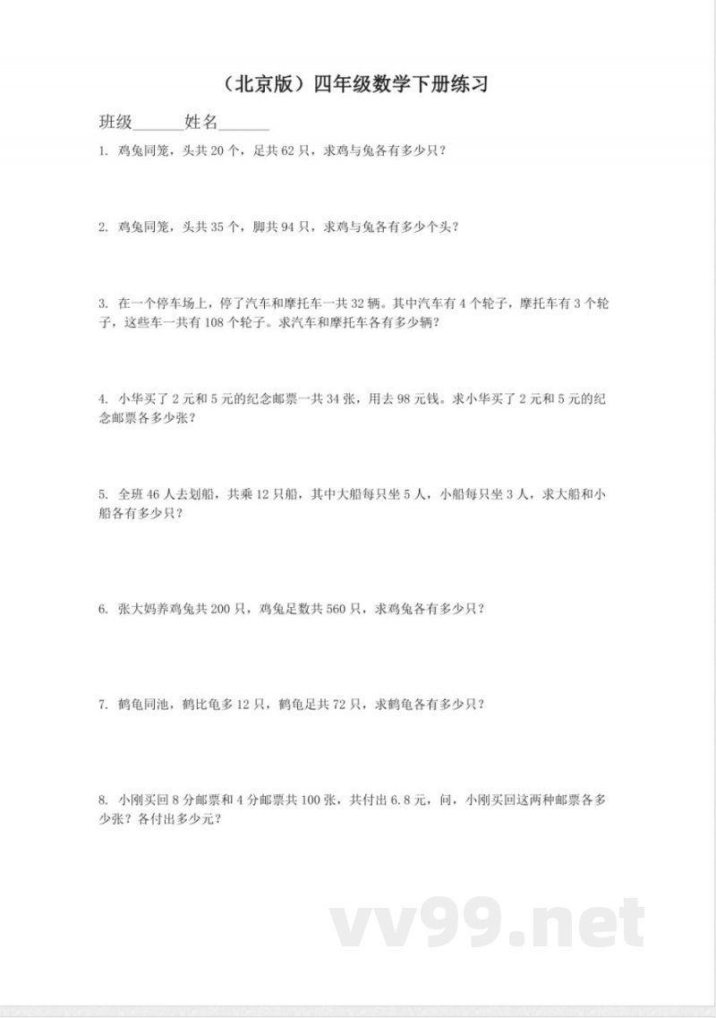 四年级下册数学 （北京版）四年级数学下册练习9