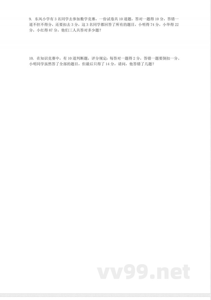 四年级下册数学 （北京版）四年级数学下册练习9