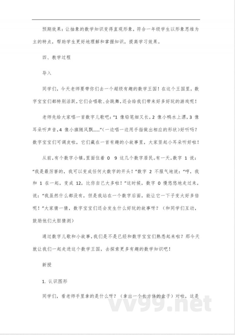 2024版一年级下册青岛版数学 2024版一年级下册青岛版数学