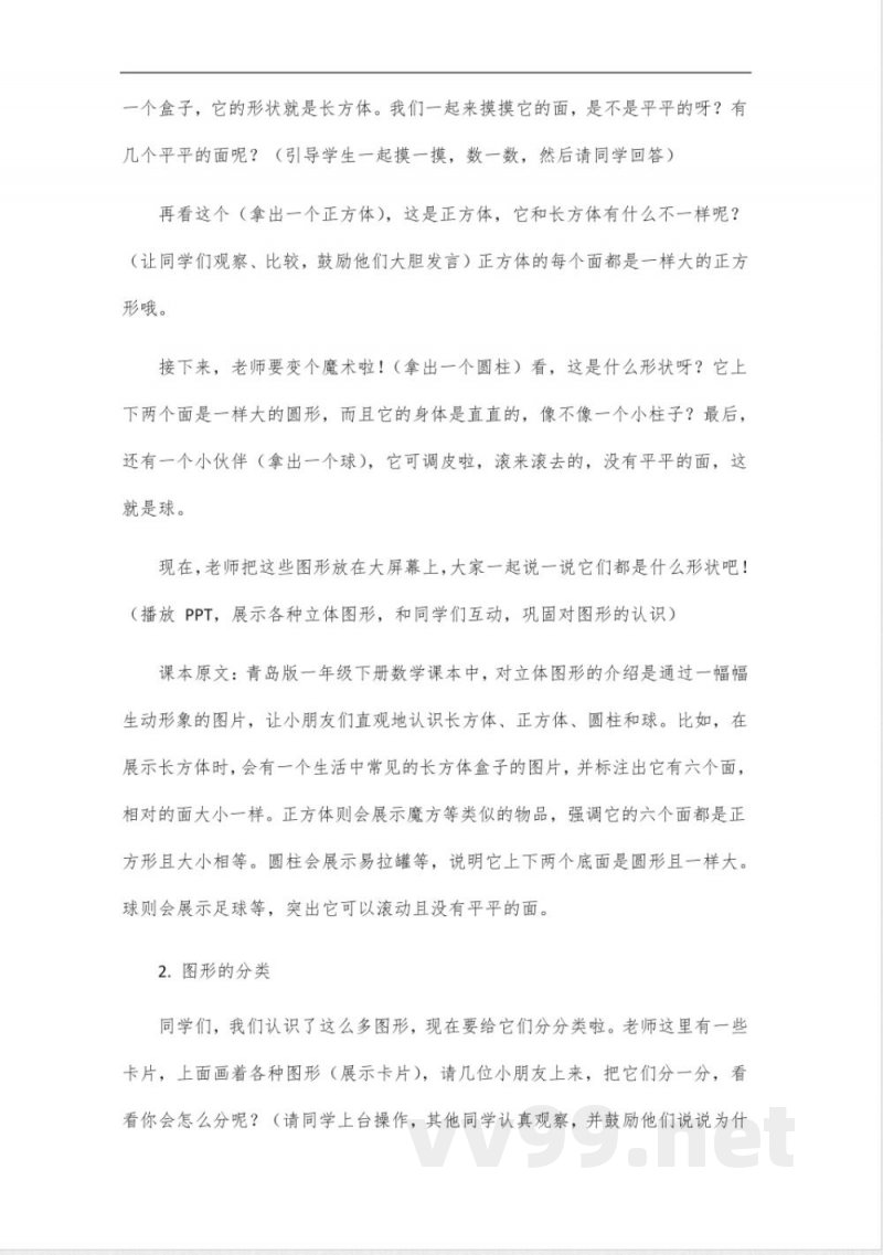 2024版一年级下册青岛版数学 2024版一年级下册青岛版数学