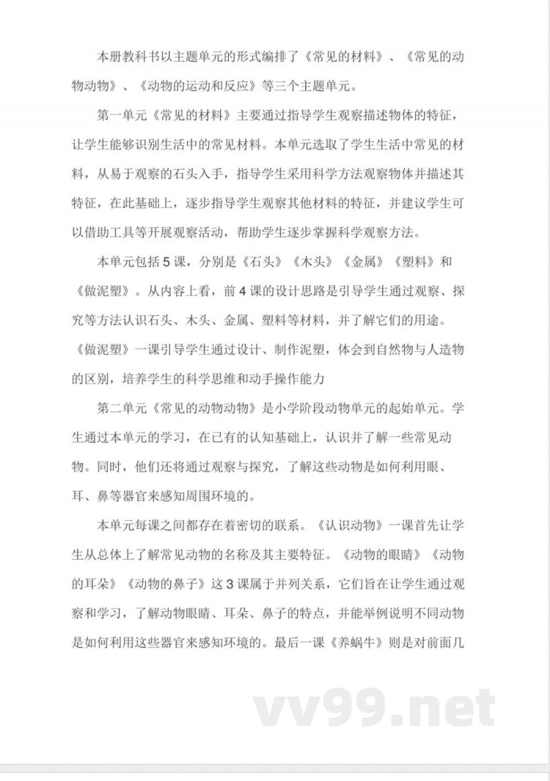 青岛版小学一年级下册科学课程纲要(2024版) 青岛版小学一年级下册科学课程纲要(2024版)