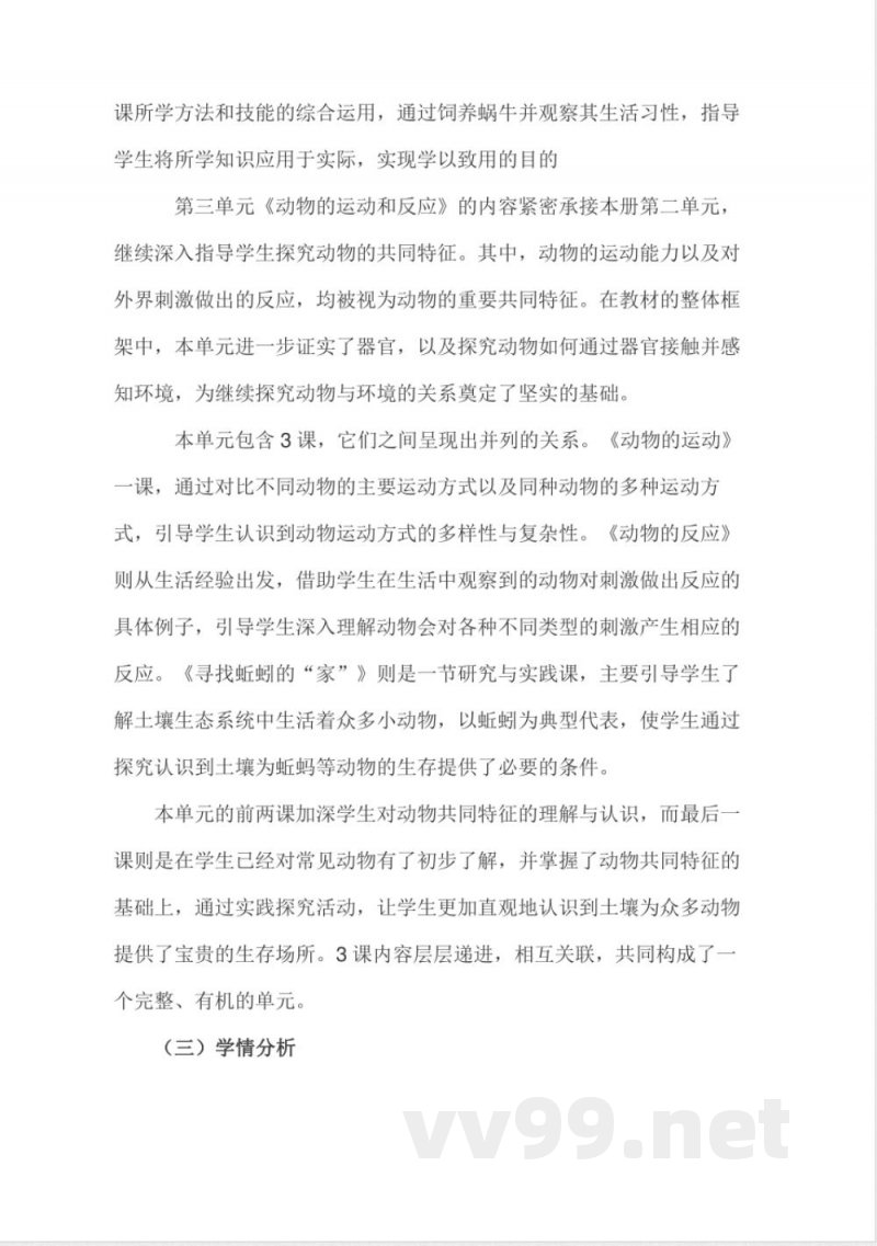 青岛版小学一年级下册科学课程纲要(2024版) 青岛版小学一年级下册科学课程纲要(2024版)