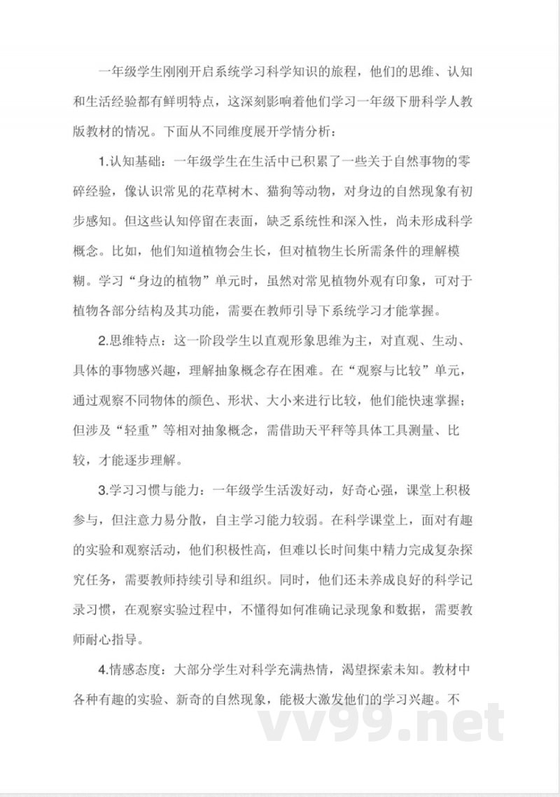 青岛版小学一年级下册科学课程纲要(2024版) 青岛版小学一年级下册科学课程纲要(2024版)