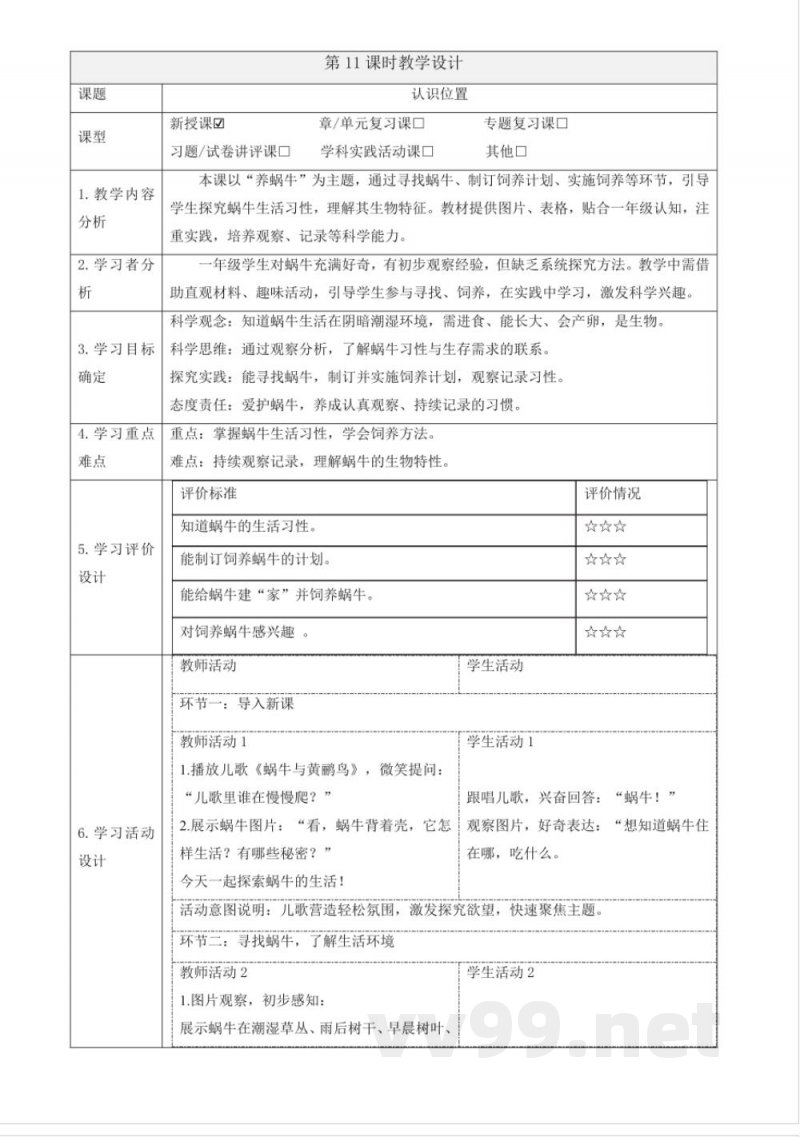 2.11《养蜗牛》教案 2025青岛版科学一年级下册 2.11《养蜗牛》教案 2025青岛版科学一年级下册