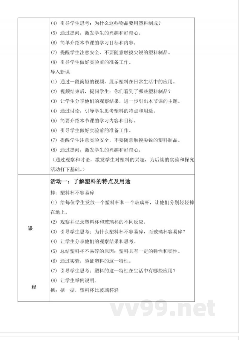 1.4 塑料（教学设计）-一年级科学下册（青岛版2025）