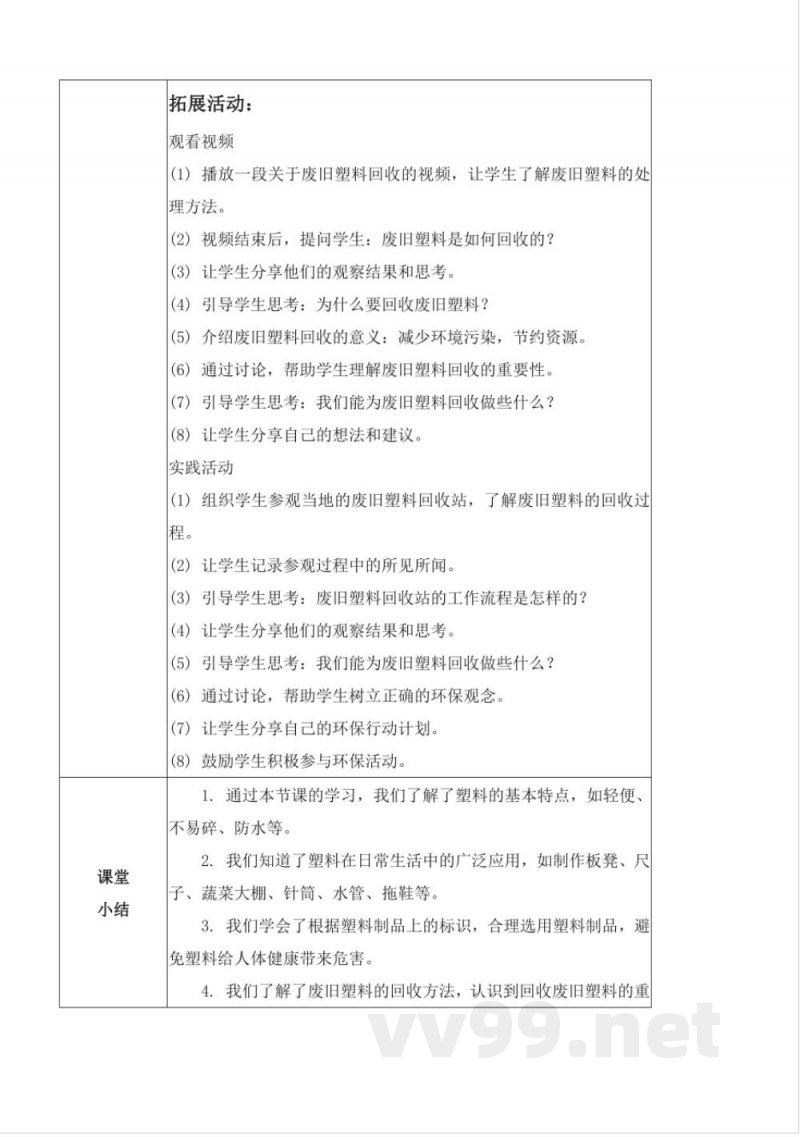1.4 塑料（教学设计）-一年级科学下册（青岛版2025）